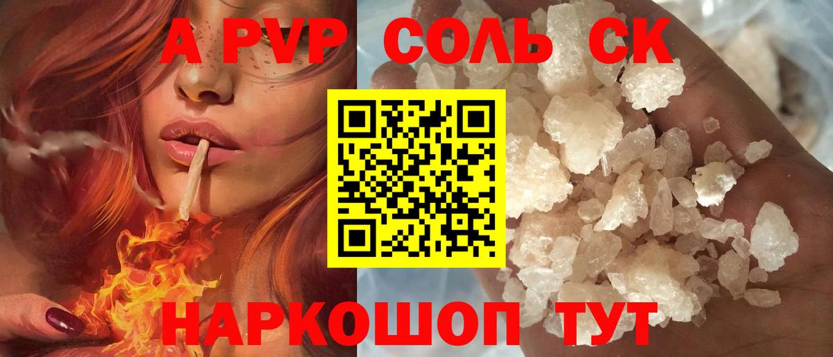 Alpha-PVP кристаллы Хабаровск