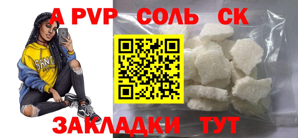 Хабаровск  Alpha PVP  A-PVP Соль  Вход с VPN  А ПВП VHQ  APVP VHQ 