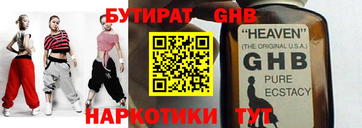 Бутират 1.4BDO Хабаровск