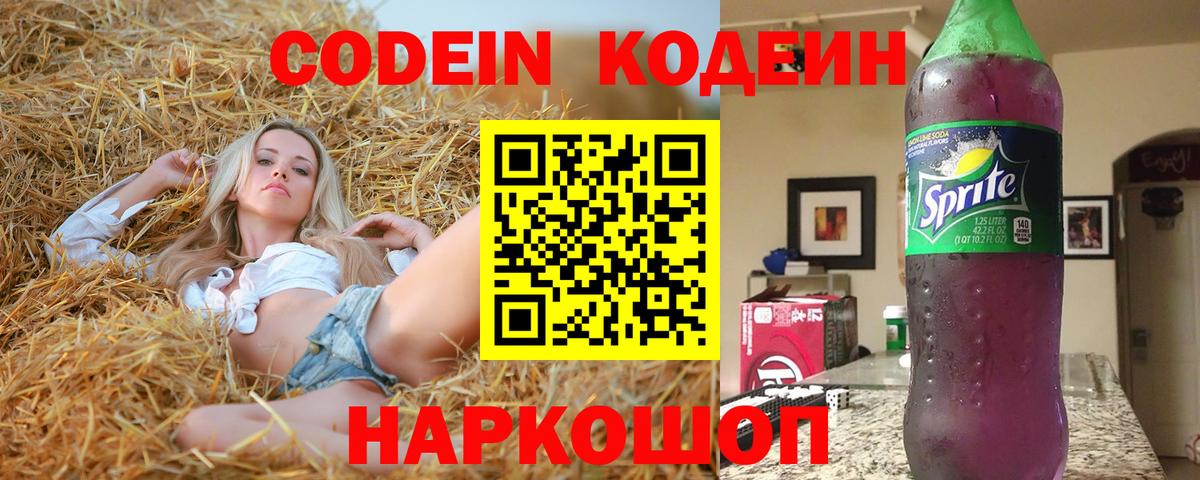 Хабаровск  Кодеин напиток Lean (лин)  Codein напиток Lean (лин)  Вход с VPN 