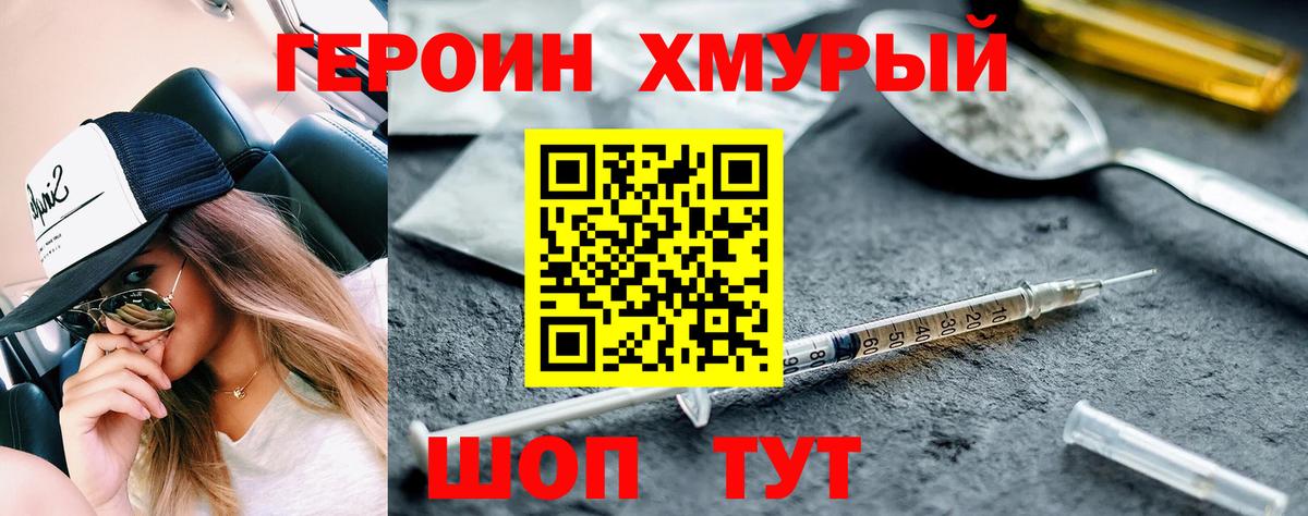 Хабаровск  ГЕРОИН герыч  Вход с VPN 